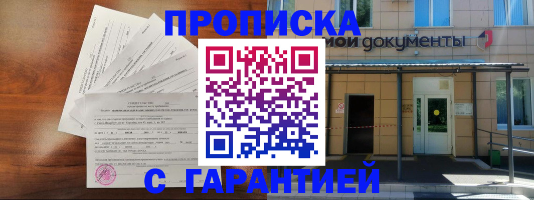 временная регистрация недорого в Хабаровском крае