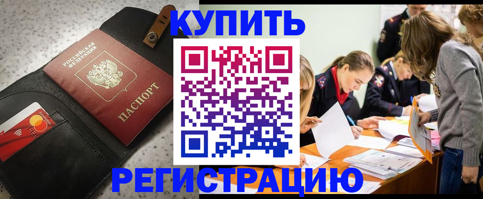 прописка паспорт в Хабаровском крае