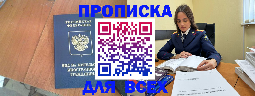 временная регистрация законно в Хабаровском крае