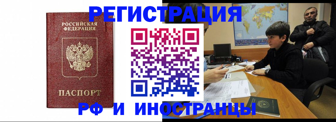 прописка для работы в Хабаровском крае